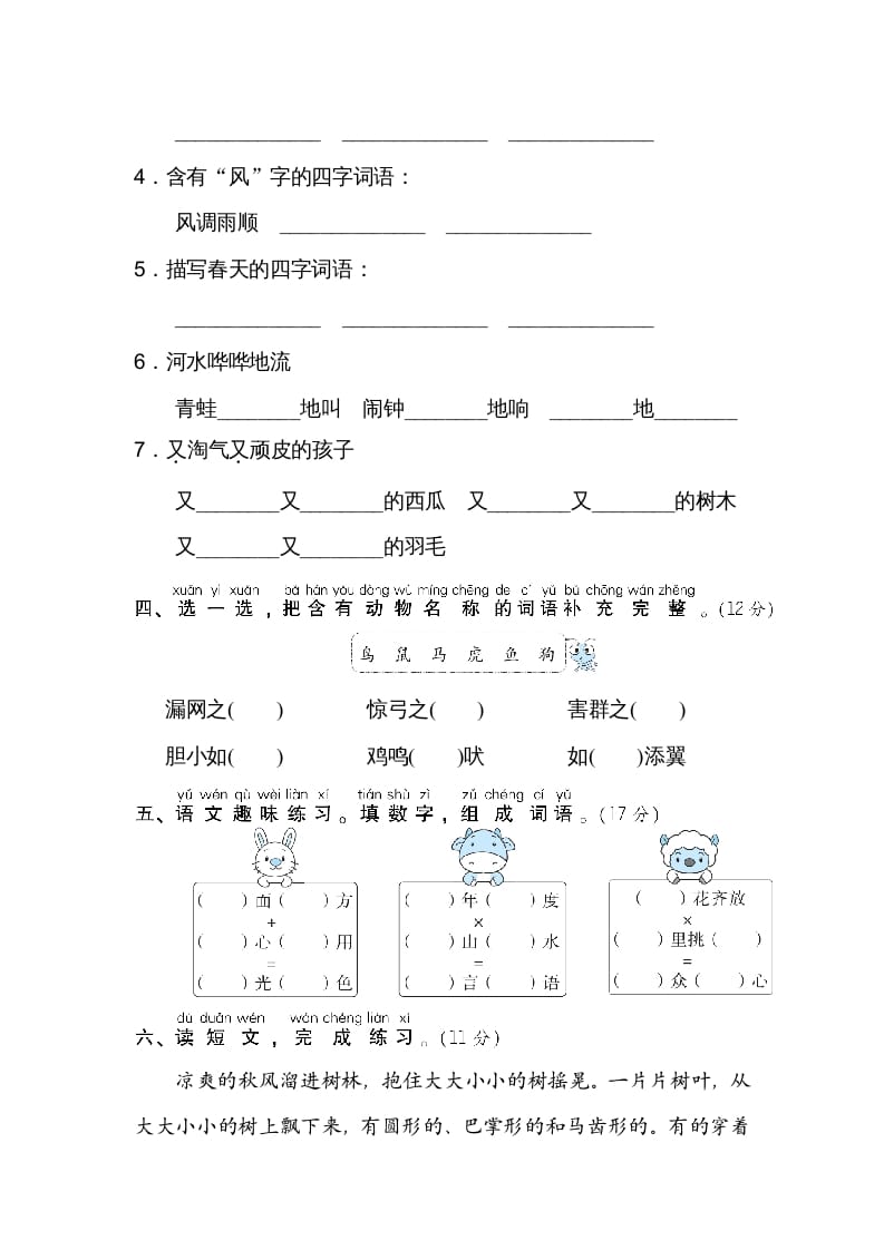 图片[2]-二年级语文上册构词练习（部编）-龙云试卷网