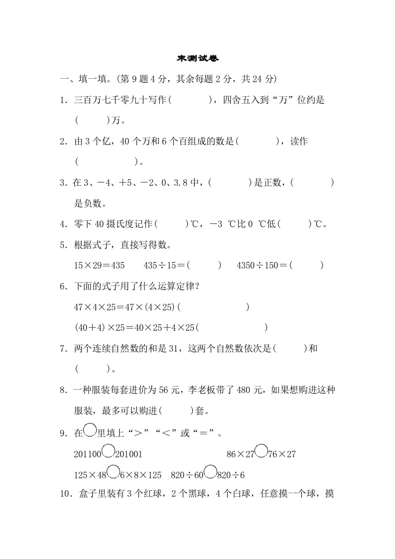 四年级数学上册期末练习(10)（北师大版）-龙云试卷网