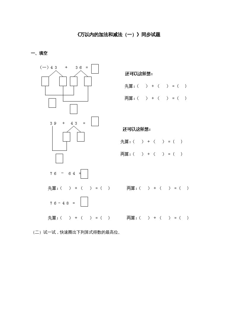 三年级数学上册《万以内的加法和减法（一）》同步试题（人教版）-龙云试卷网