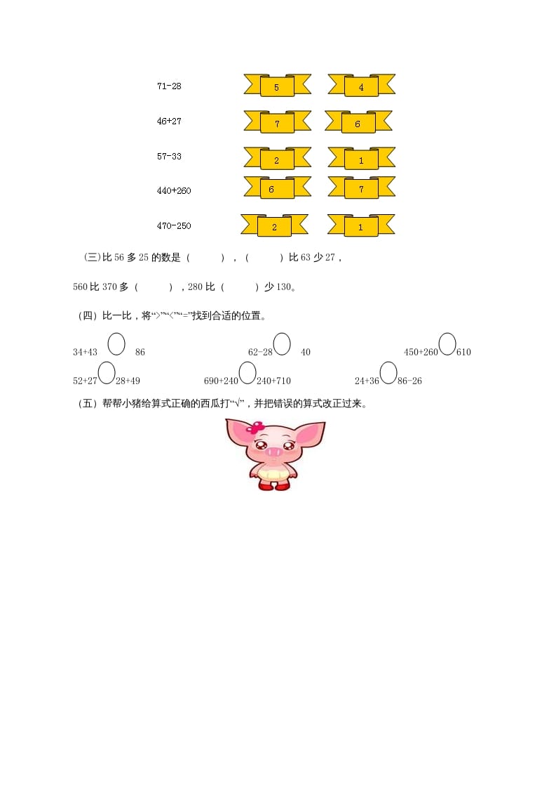 图片[2]-三年级数学上册《万以内的加法和减法（一）》同步试题（人教版）-龙云试卷网