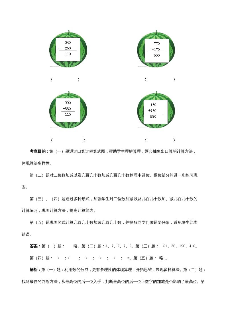 图片[3]-三年级数学上册《万以内的加法和减法（一）》同步试题（人教版）-龙云试卷网