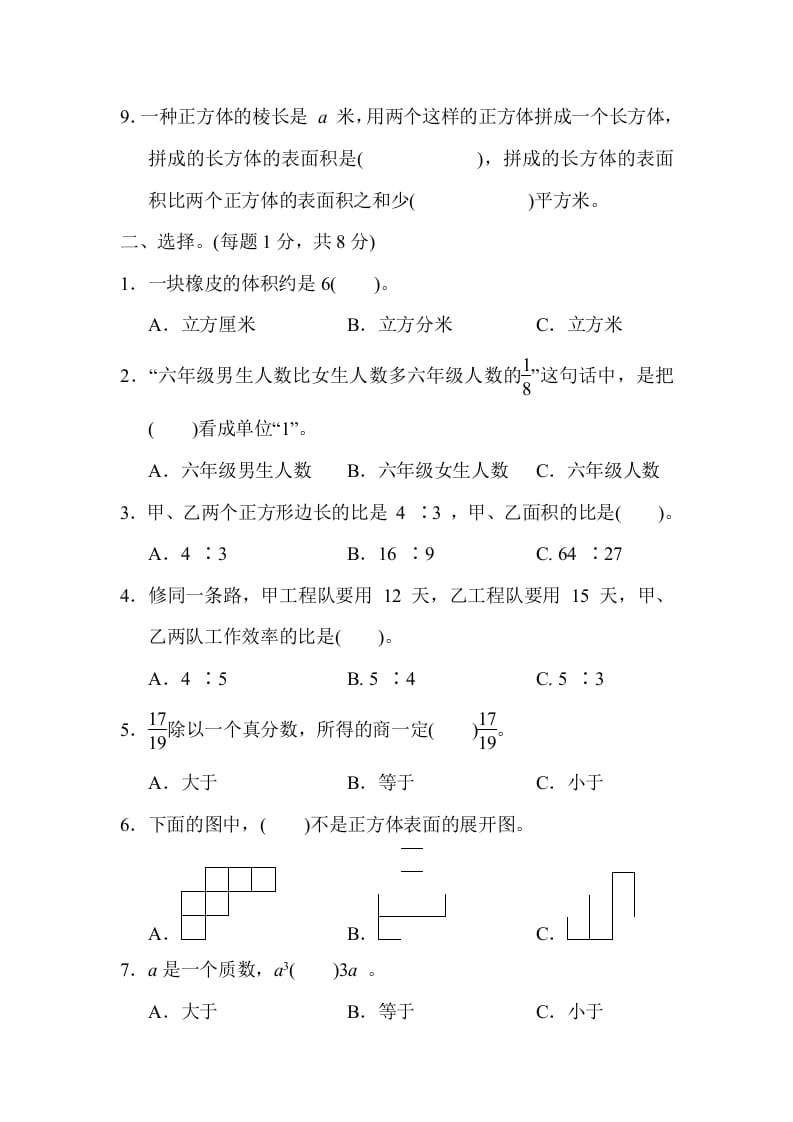 图片[2]-六年级数学上册山西省某名校期末测试卷（苏教版）-龙云试卷网