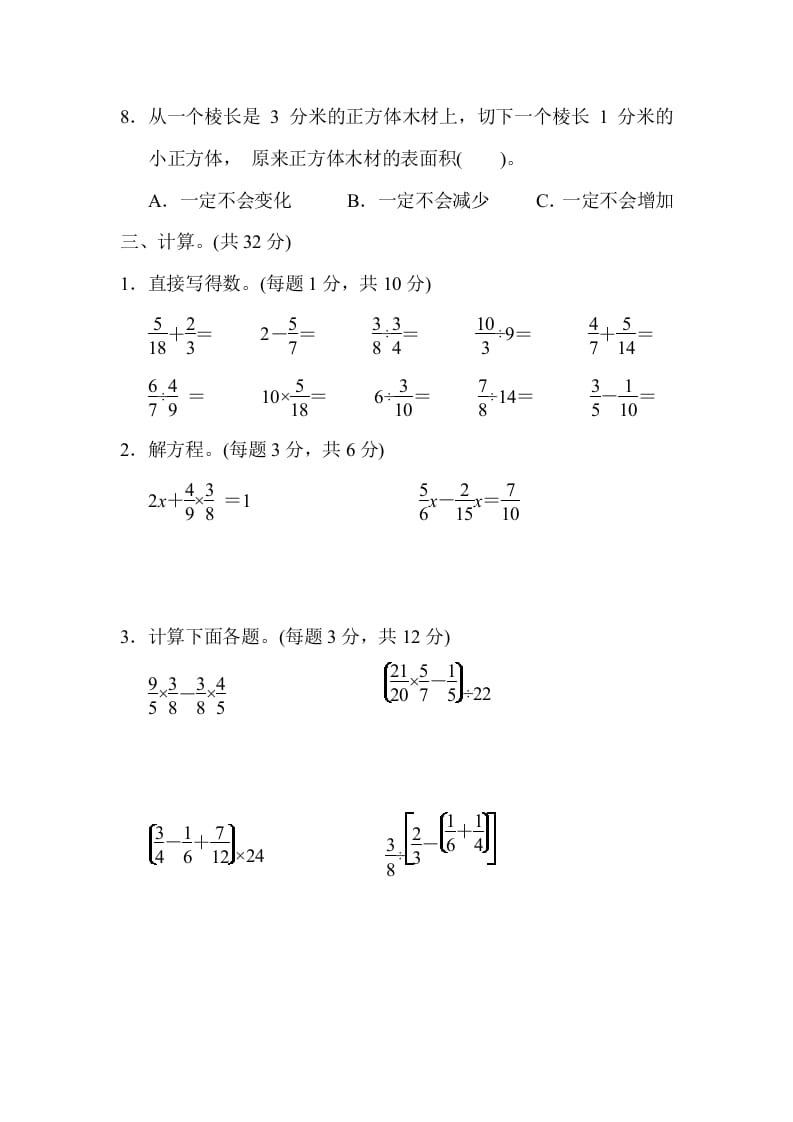 图片[3]-六年级数学上册山西省某名校期末测试卷（苏教版）-龙云试卷网
