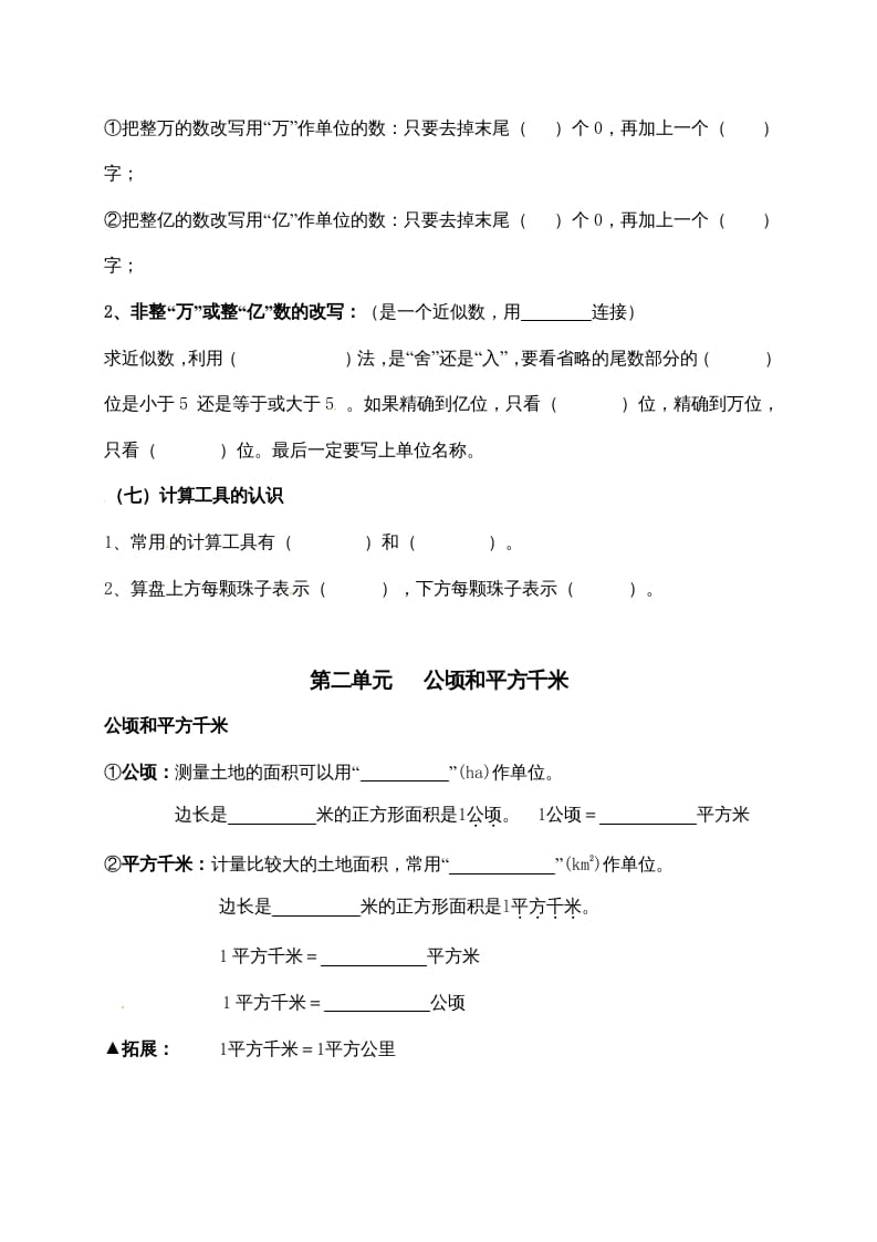 图片[3]-四年级数学上册【必考知识点】知识点整理（第1～2单元）（人教版）-龙云试卷网