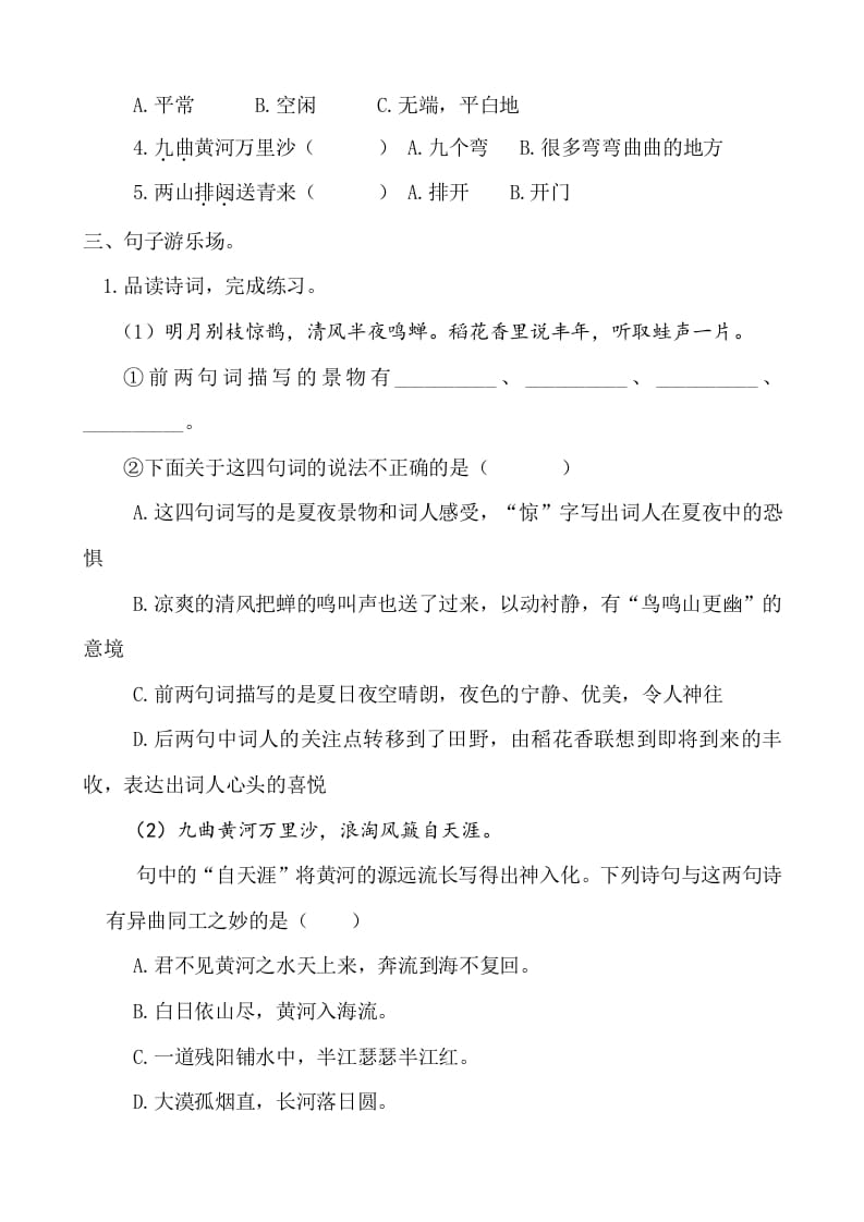 图片[3]-六年级语文上册古诗专项练习题（部编版）-龙云试卷网