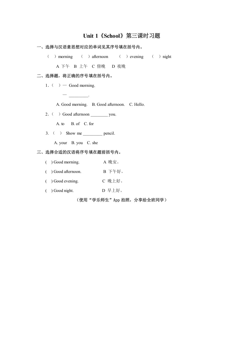 一年级英语上册Unit1第3课时（人教一起点）-龙云试卷网