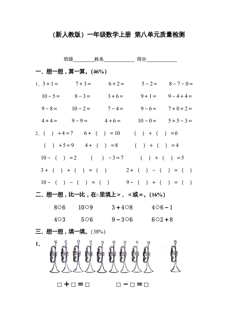 一年级数学上册第八单元质量检测（人教版）-龙云试卷网