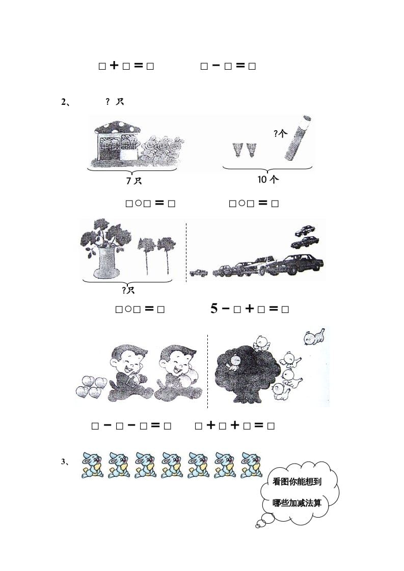 图片[2]-一年级数学上册第八单元质量检测（人教版）-龙云试卷网