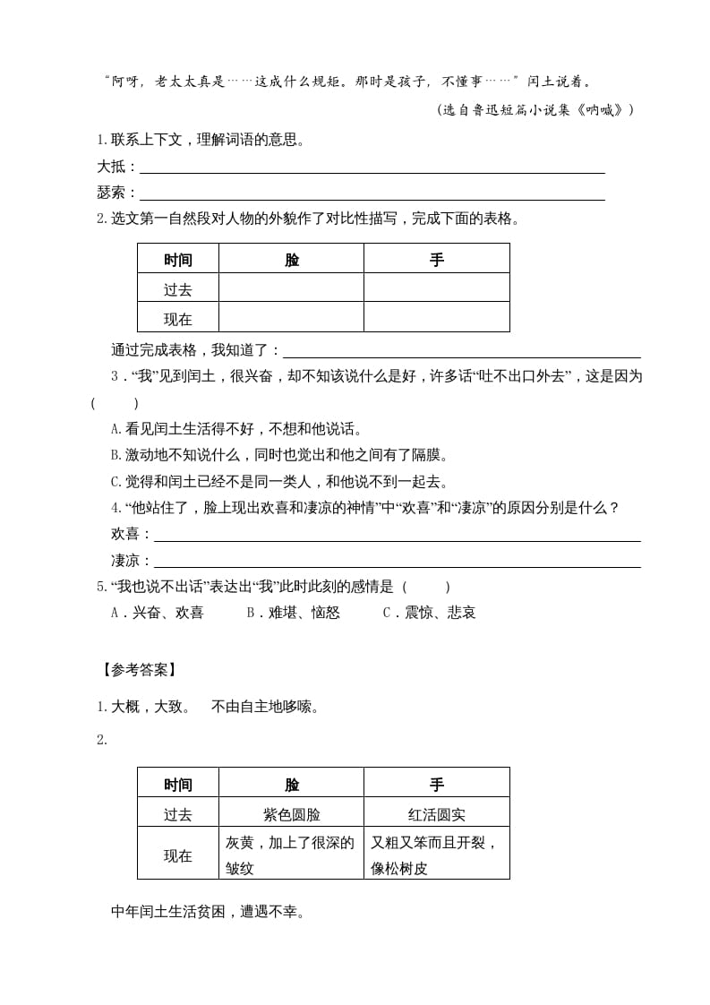 图片[3]-六年级语文上册类文阅读24少年闰土（部编版）-龙云试卷网