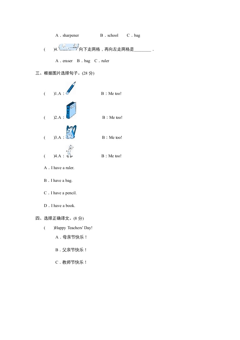 图片[2]-三年级英语上册课时测评unit1《Hello》PartB及答案(3)（人教PEP）-龙云试卷网