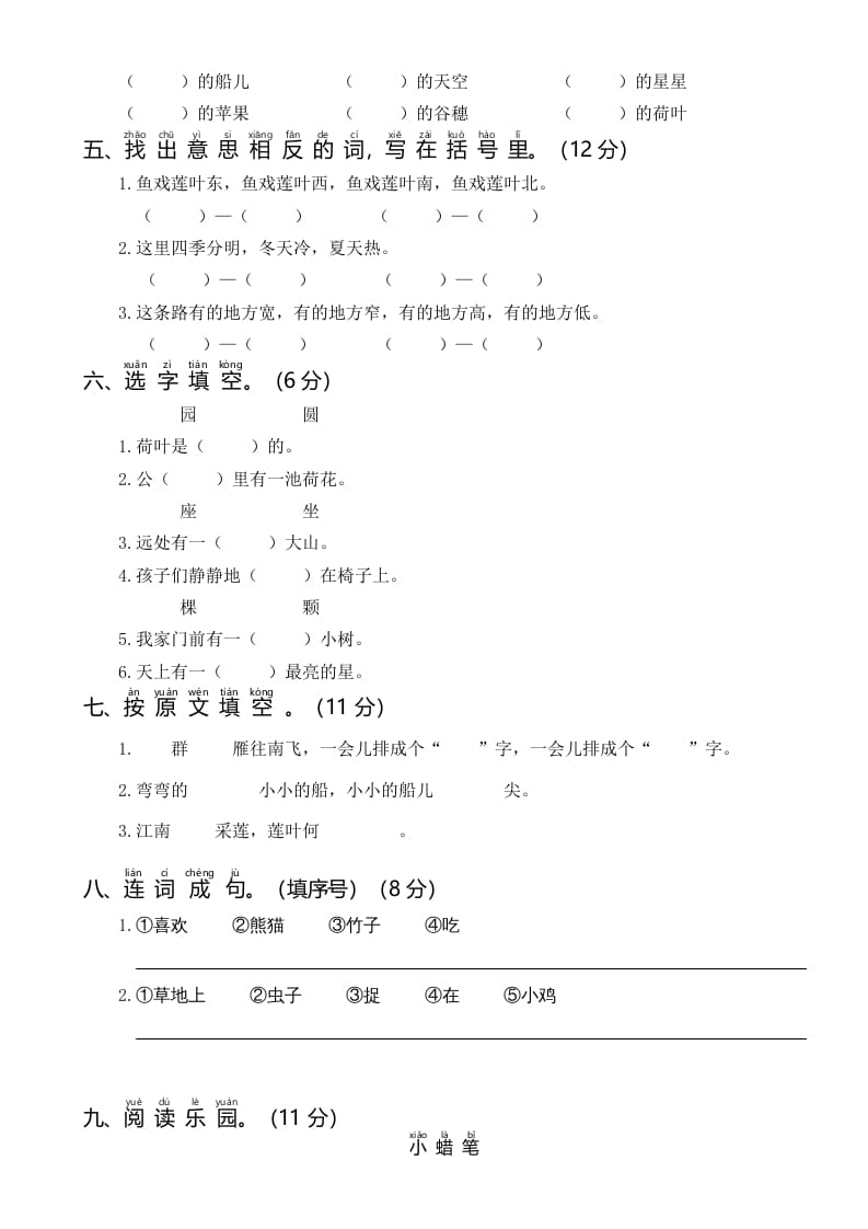 图片[2]-一年级语文上册统编语上第二次月考（二）（部编版）-龙云试卷网