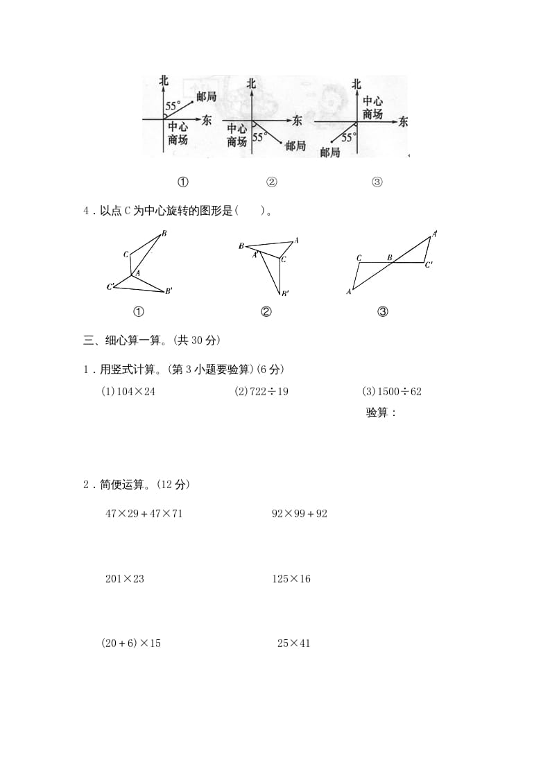 图片[2]-四年级数学上册期末练习(1)（北师大版）-龙云试卷网