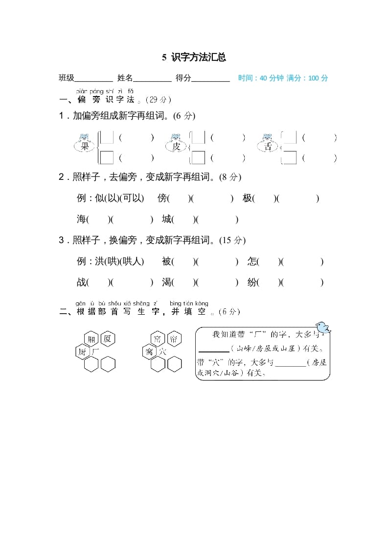 二年级语文上册识字方法汇总（部编）-龙云试卷网