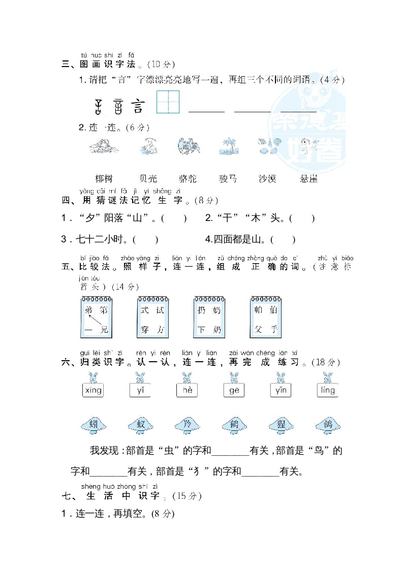 图片[2]-二年级语文上册识字方法汇总（部编）-龙云试卷网