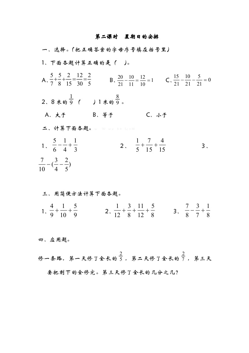 五年级数学下册1.2星期日的安排-龙云试卷网