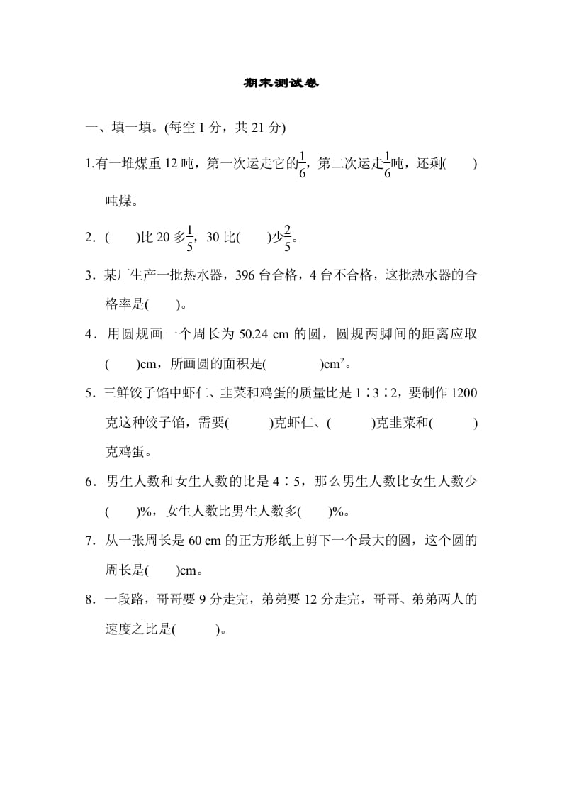 六年级数学上册期末练习(5)（北师大版）-龙云试卷网