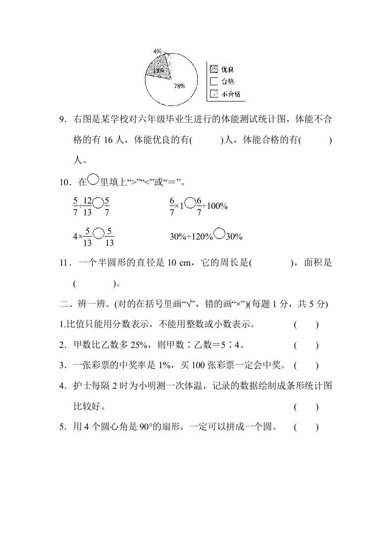 图片[2]-六年级数学上册期末练习(5)（北师大版）-龙云试卷网