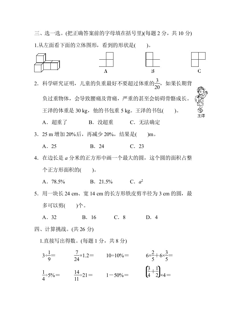 图片[3]-六年级数学上册期末练习(5)（北师大版）-龙云试卷网