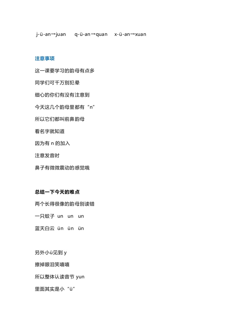 图片[2]-一年级语文上册17汉语拼音12《aneninunün》知识点（部编版）-龙云试卷网