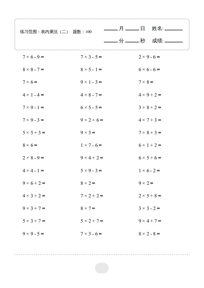 二年级数学上册▲口算题（表内乘法(二)）连打版（人教版）-龙云试卷网