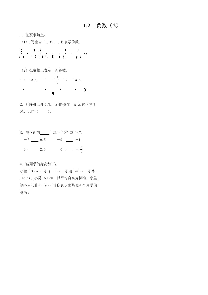 六年级数学下册1.2负数（2）-龙云试卷网