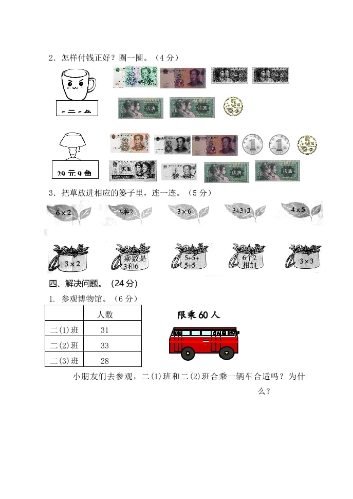 图片[3]-二年级数学上册期中练习(2)（北师大版）-龙云试卷网