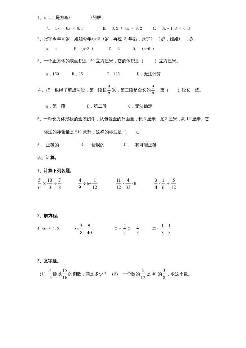 图片[2]-六年级数学上册学期期中测试卷8（苏教版）-龙云试卷网