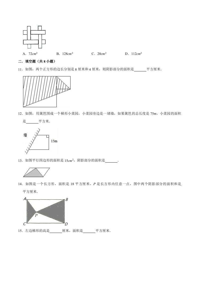 图片[2]-五年级数学上册第6章多边形的面积单元测试题（人教版）-龙云试卷网