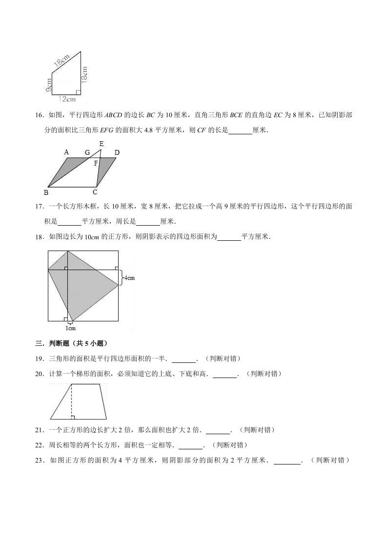 图片[3]-五年级数学上册第6章多边形的面积单元测试题（人教版）-龙云试卷网