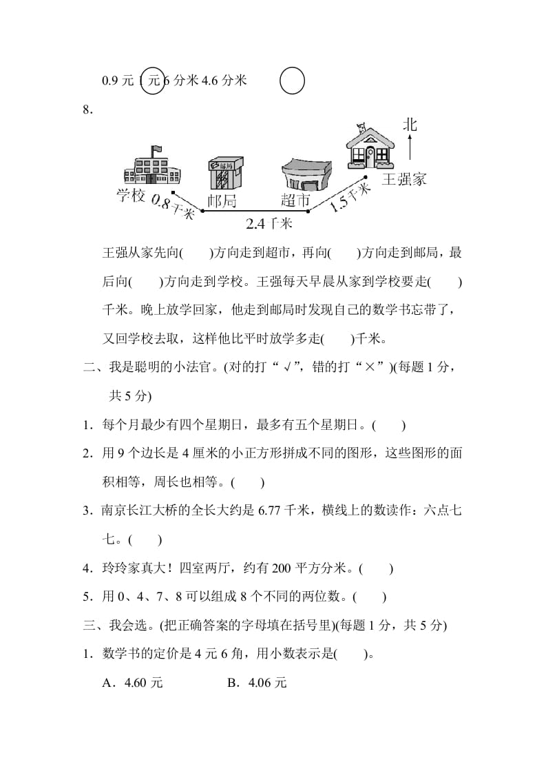 图片[2]-三年级数学下册期末检测卷(一)-龙云试卷网