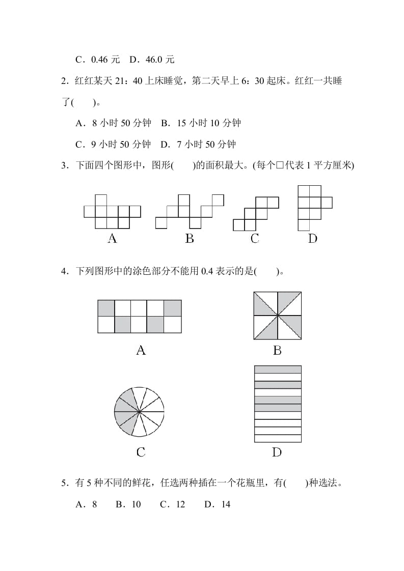 图片[3]-三年级数学下册期末检测卷(一)-龙云试卷网