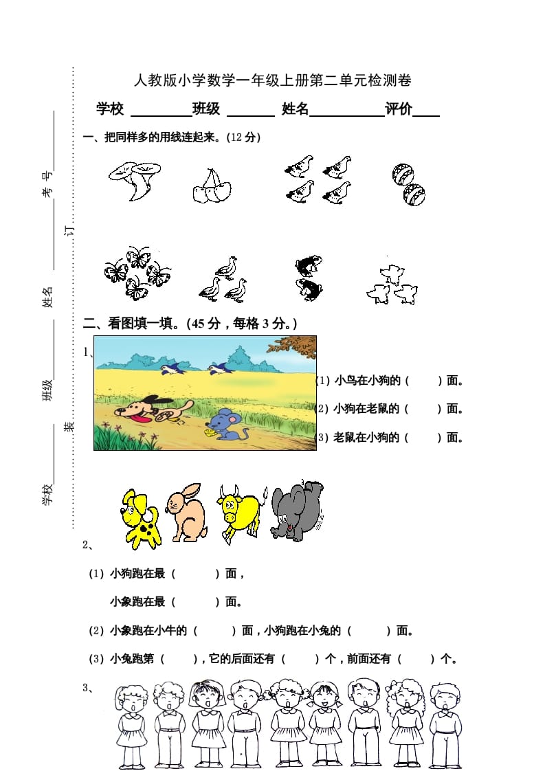 一年级数学上册第2单元检测卷（人教版）-龙云试卷网