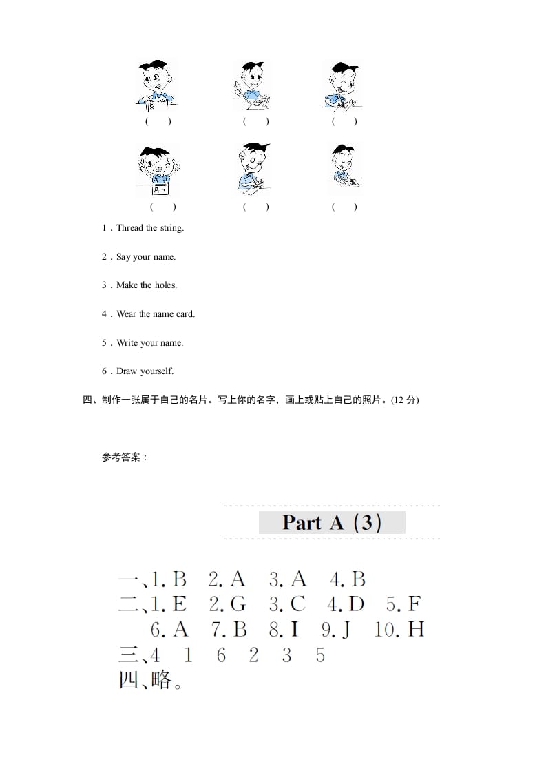 图片[2]-三年级英语上册课时测评unit1《Hello》PartA及答案(3)（人教PEP）-龙云试卷网