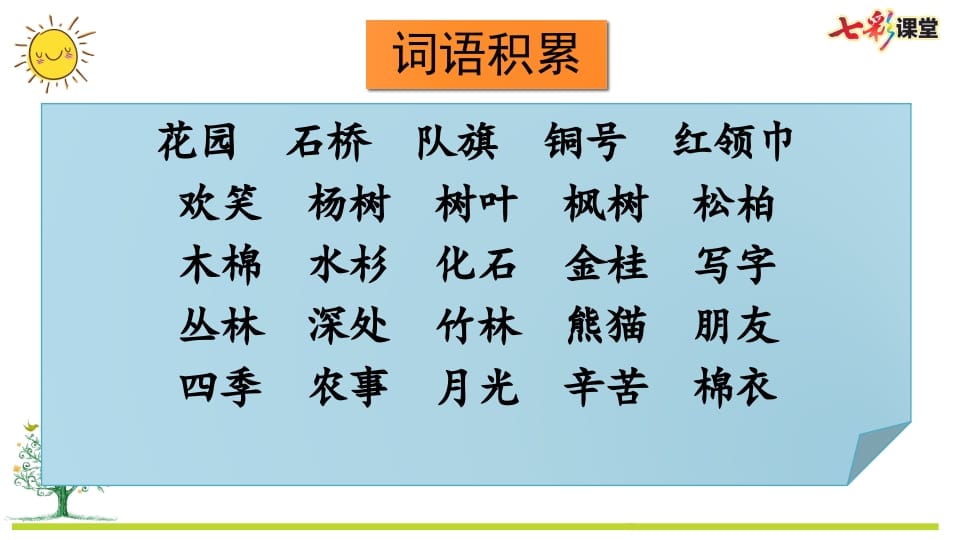 图片[3]-二年级语文上册专项2：词语复习课件（部编）-龙云试卷网