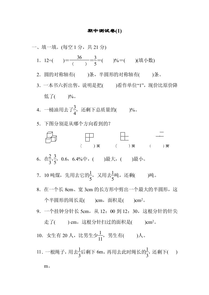 六年级数学上册期中练习(6)（北师大版）-龙云试卷网