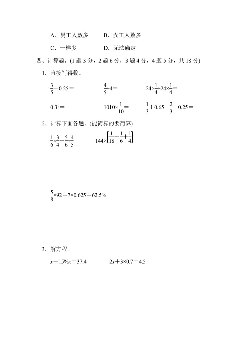 图片[3]-六年级数学上册期中练习(6)（北师大版）-龙云试卷网