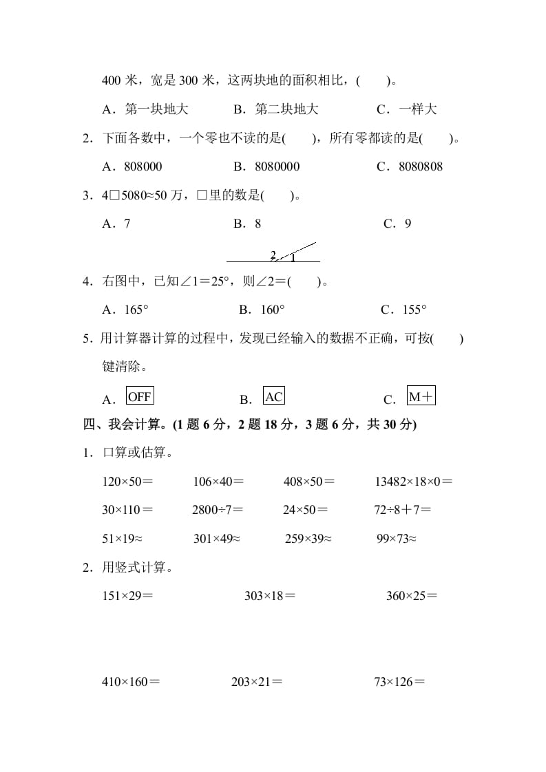 图片[3]-四年级数学上册期中测试卷（人教版）-龙云试卷网