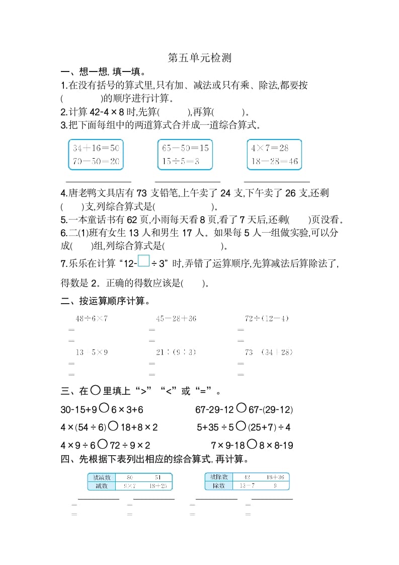 二年级数学下册第五单元检测卷2（人教版）-龙云试卷网