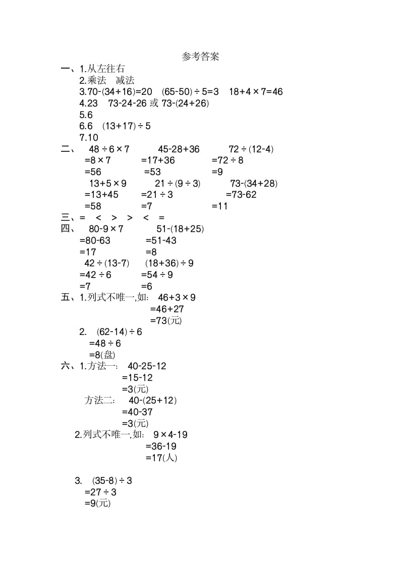 图片[3]-二年级数学下册第五单元检测卷2（人教版）-龙云试卷网