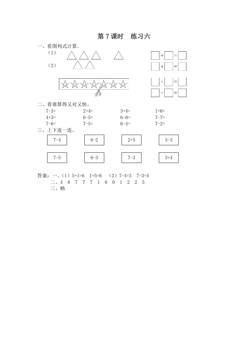 一年级数学上册第7课时练习六（苏教版）-龙云试卷网