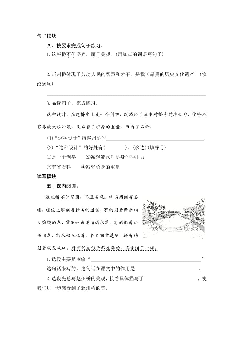图片[2]-三年级语文下册11赵州桥-龙云试卷网