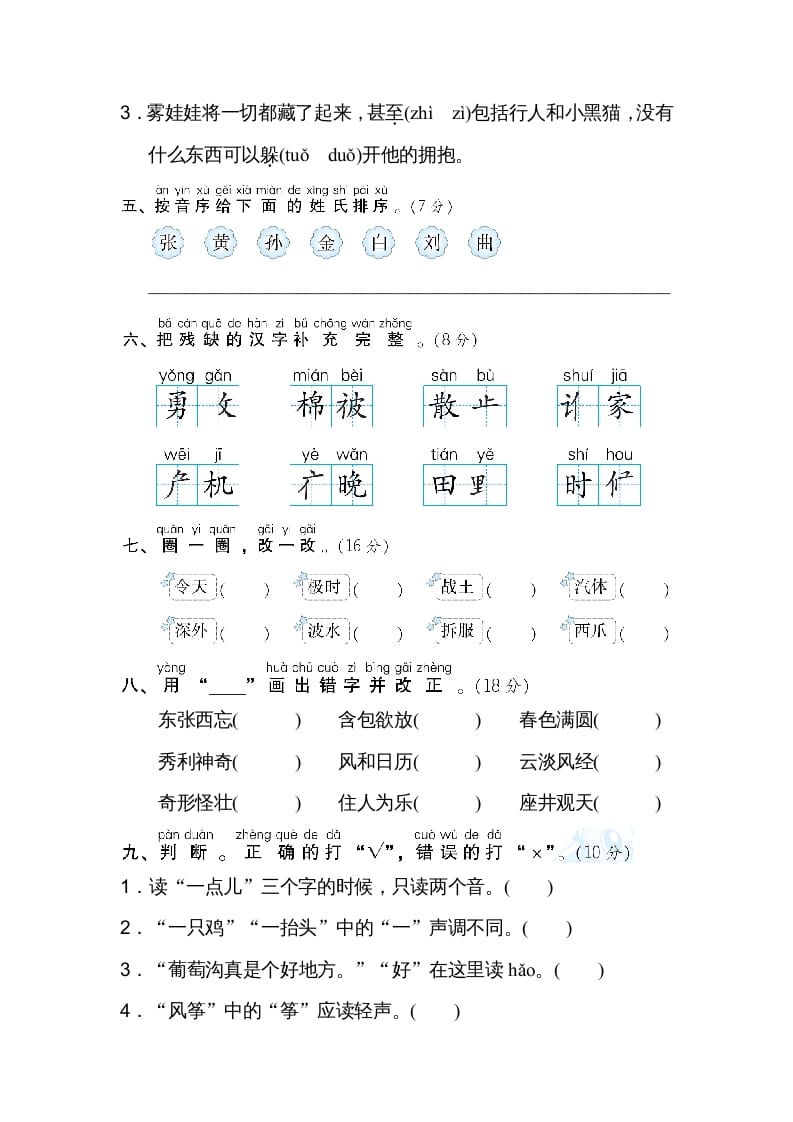 图片[2]-二年级语文上册汉字正音、正形（部编）-龙云试卷网