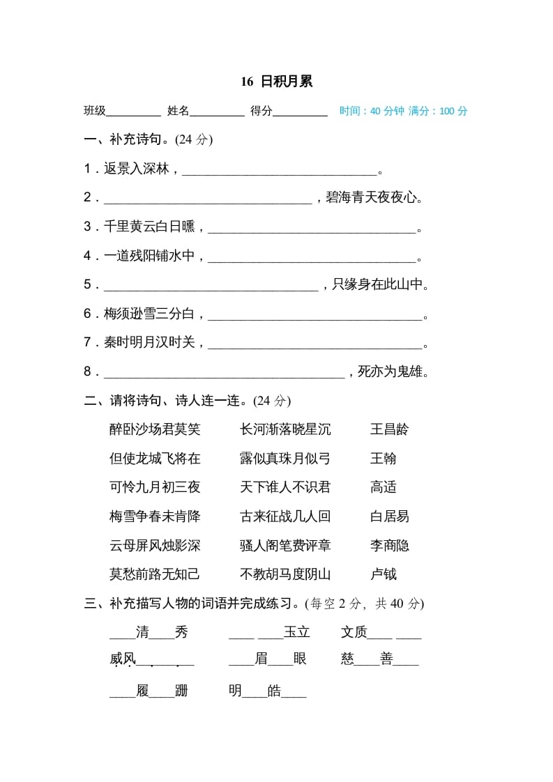 四年级语文上册16日积月累-龙云试卷网