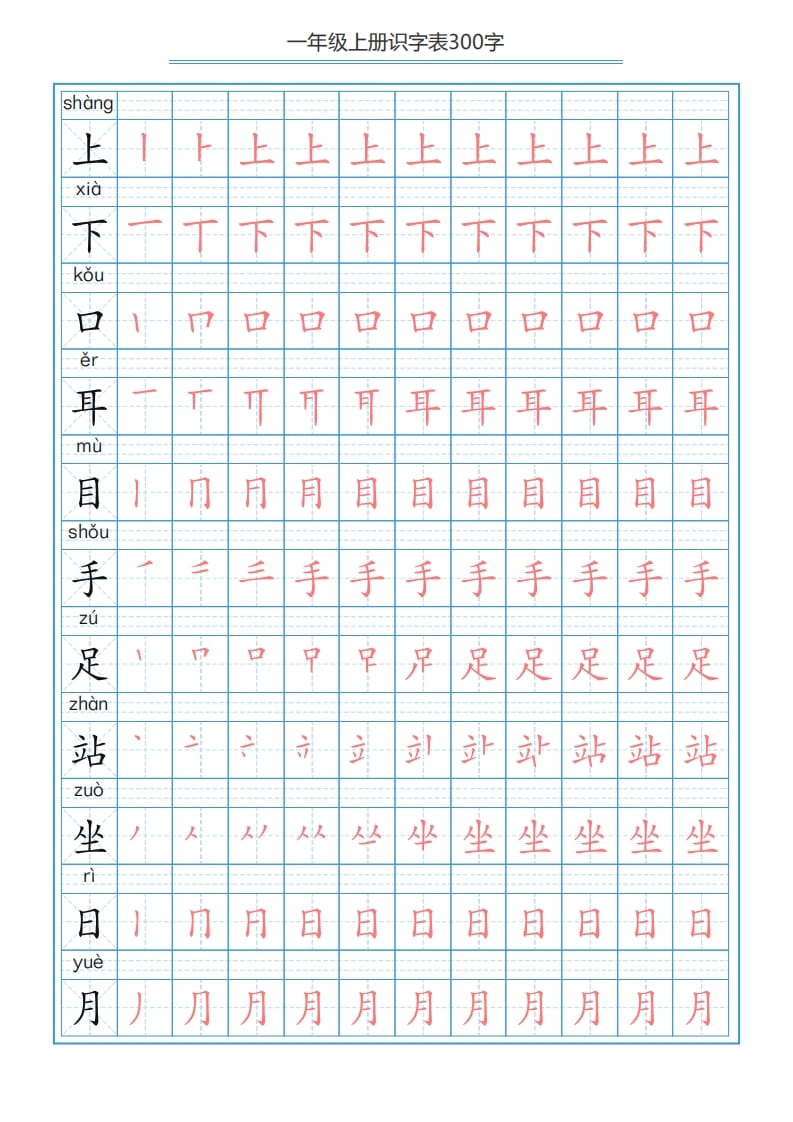 图片[2]-一年级语文上册识字表字帖（300字29页）PDF（部编版）-龙云试卷网