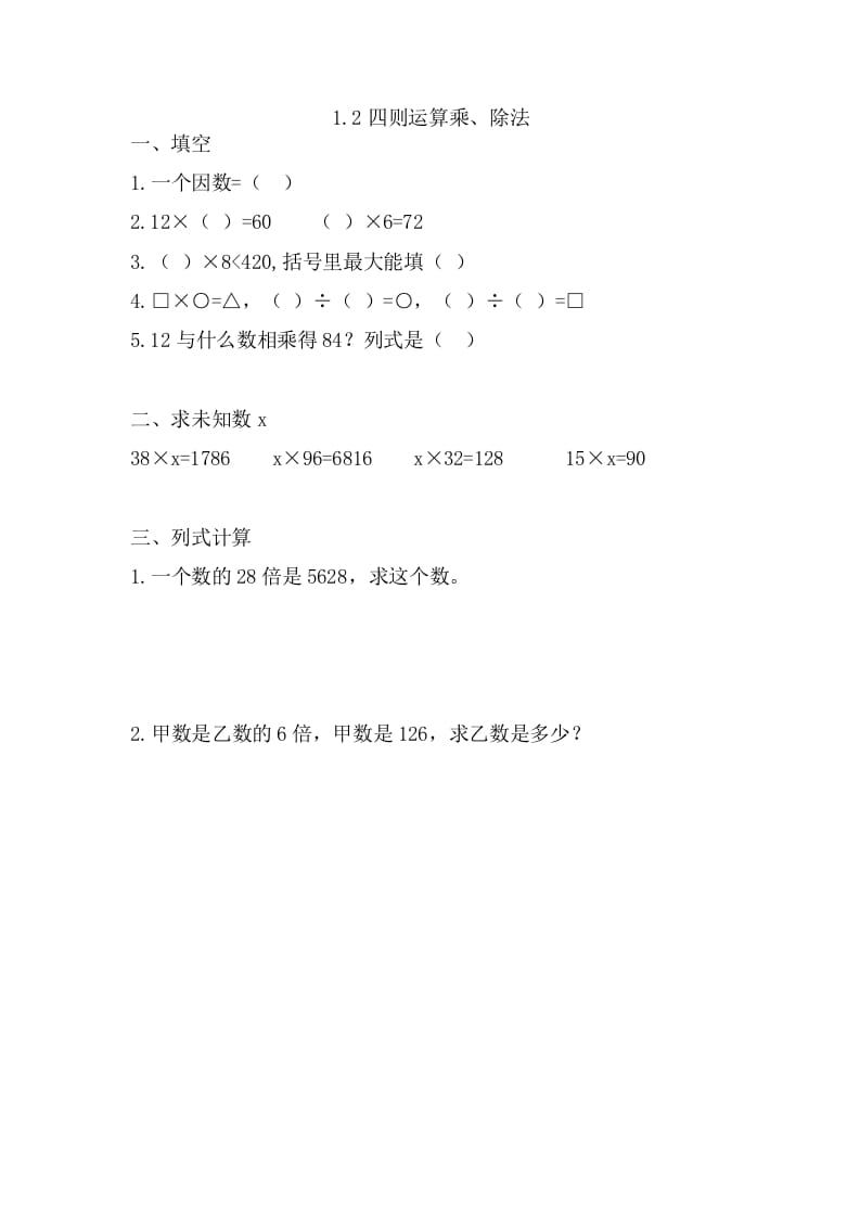 四年级数学下册1.2乘、除法-龙云试卷网