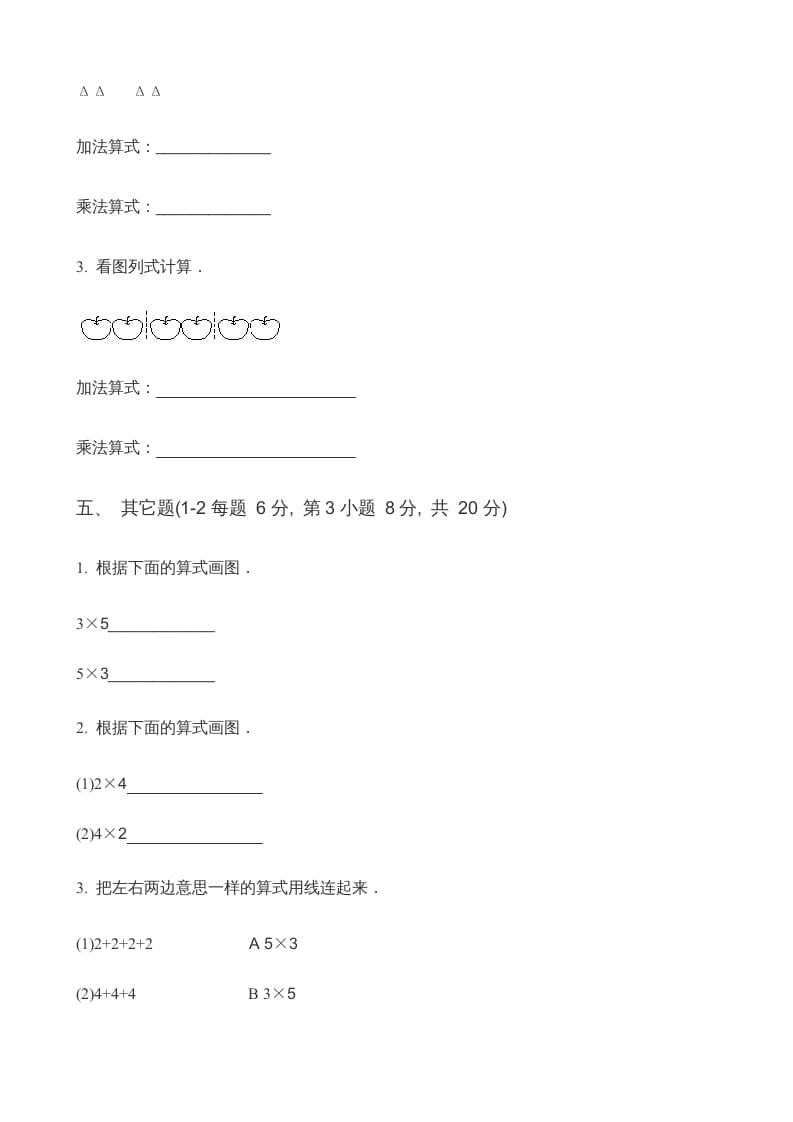 图片[3]-二年级数学上册第3单元表内乘法（一）(3)（苏教版）-龙云试卷网