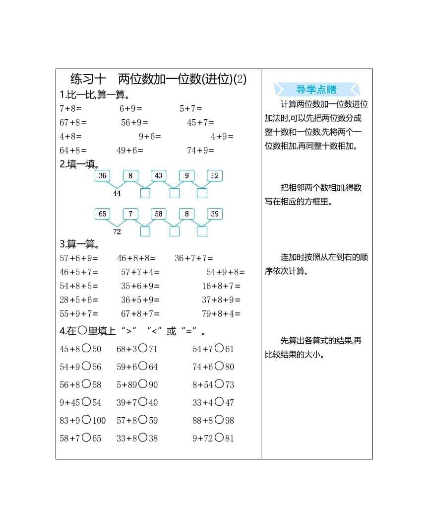 一年级数学上册练习十两位数加一位数(进位)(2)（人教版）-龙云试卷网