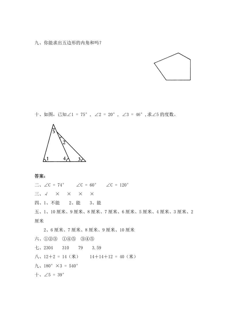 图片[3]-四年级数学下册北师大版小学第二单元《认识三角形和四边形——探索与发现–三角形边的关系》同步检测1（附答案）-龙云试卷网