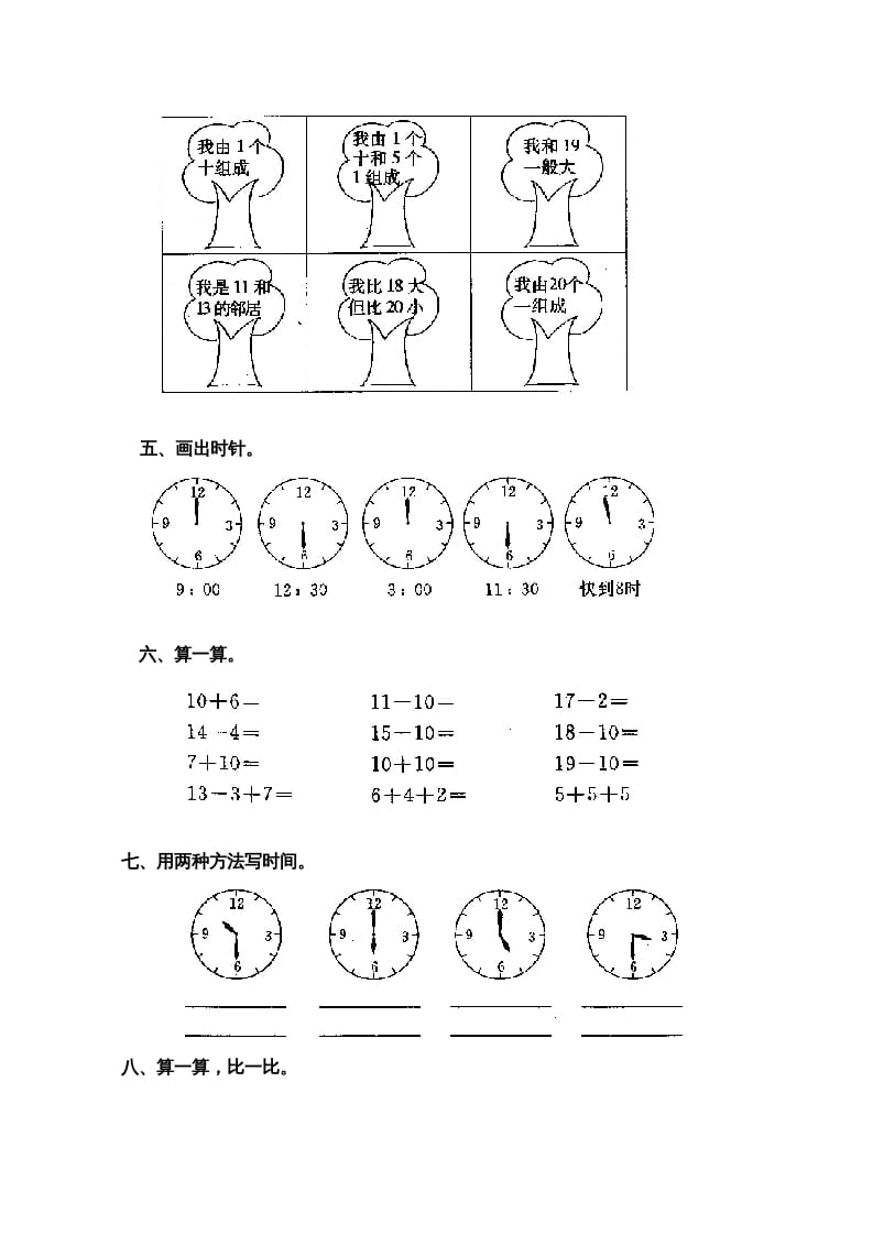 图片[2]-一年级数学上册第七单元试卷2（人教版）-龙云试卷网