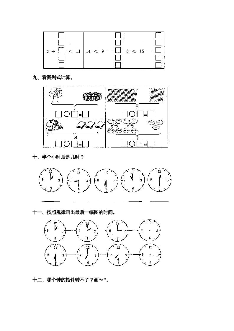 图片[3]-一年级数学上册第七单元试卷2（人教版）-龙云试卷网